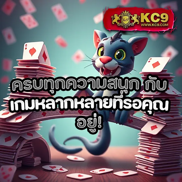 KC9 สล็อต: เกมสล็อตแตกง่าย โบนัสเพียบ