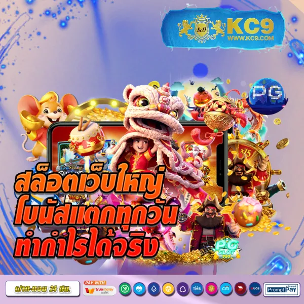 KingSlot: แหล่งรวมเกมสล็อตยอดนิยม โบนัสแตกหนัก