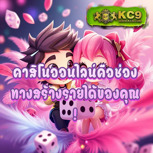 KFC 789: ความบันเทิงแบบครบวงจรที่ตอบโจทย์ทุกไลฟ์สไตล์