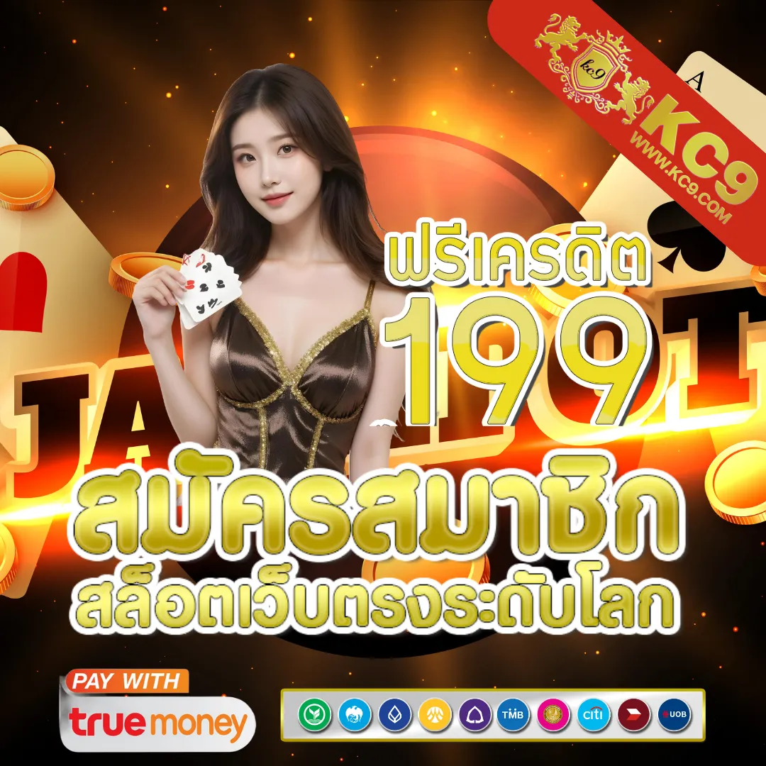 "สมัคร 9 รับ 100 Wallet โบนัสทันที ฝาก-ถอนง่าย"