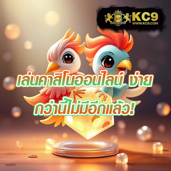 KC9 VIP: โลกแห่งความพิเศษที่คุณคู่ควร