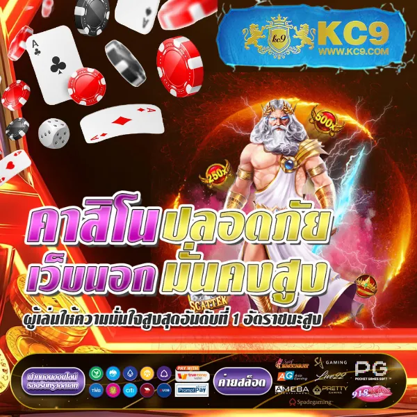 KUBET เว็บตรงอันดับ 1 ครบทุกเกมเดิมพันออนไลน์