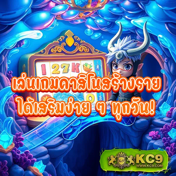 JaoJeng168: แพลตฟอร์มคาสิโนออนไลน์ที่ปลอดภัย