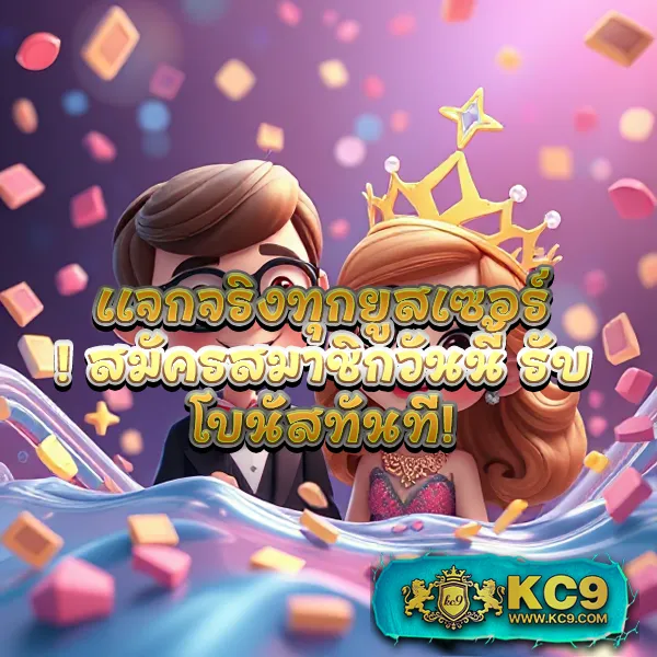 365-kub เว็บตรงพนันออนไลน์ โบนัสจัดเต็ม