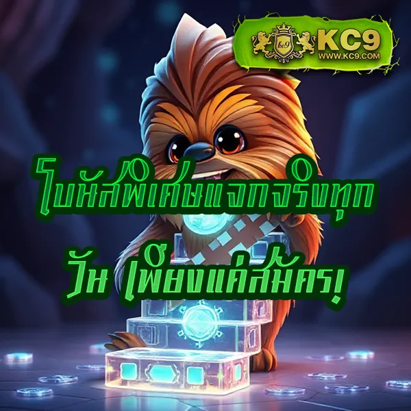 KC9.com: เว็บเดียวจบ ครบทุกความสนุก