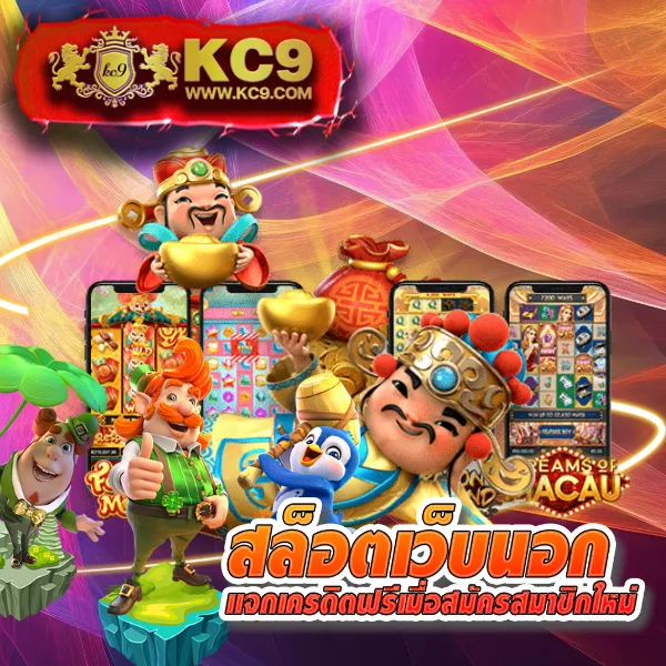 CQ9 | เกมสล็อตที่เต็มไปด้วยรางวัลใหญ่