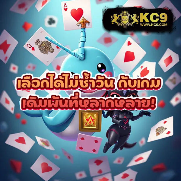 KU Bet: สนุกกับเกมเดิมพันที่หลากหลาย