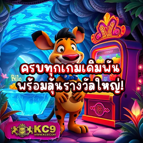 KC9.com: แพลตฟอร์มความสนุกและสาระในที่เดียว