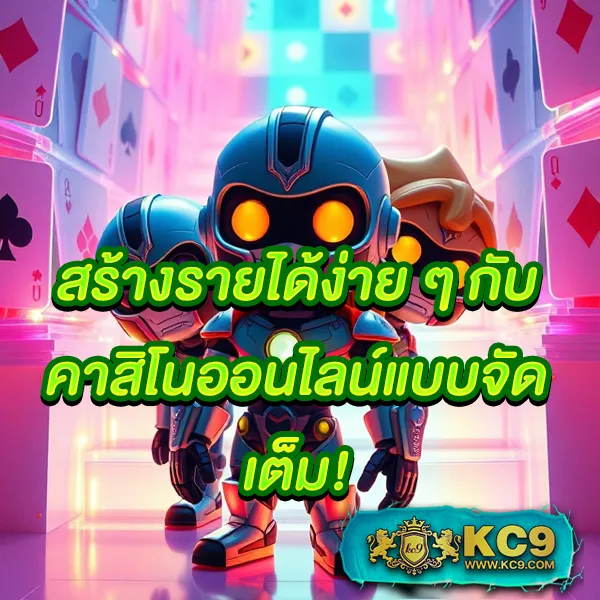 KC9 VIP: โลกแห่งความพิเศษที่คุณคู่ควร