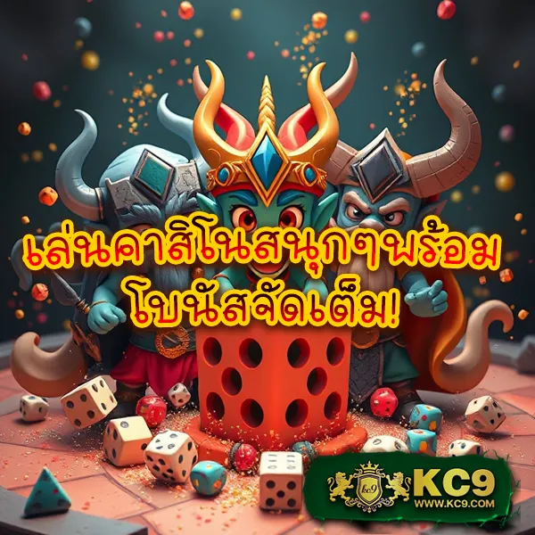 King777: เกมสล็อตและคาสิโนออนไลน์ เล่นง่าย ได้เงินจริง