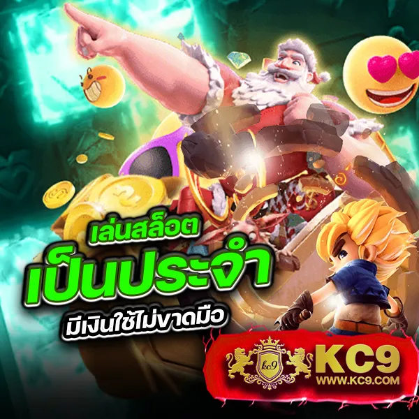 9SlotGame เว็บตรงสล็อตแตกง่าย จ่ายจริง 100%