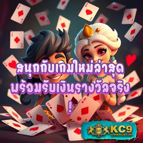 "สมัคร 88KQJ รับโบนัสทันที พร้อมโปรโมชั่นพิเศษ"