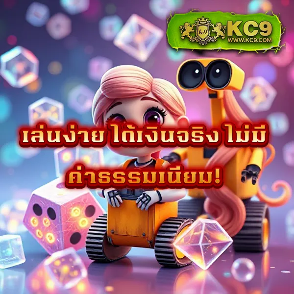 10 รับ 100 ฝากน้อย ได้เยอะ เล่นได้ทุกเกม