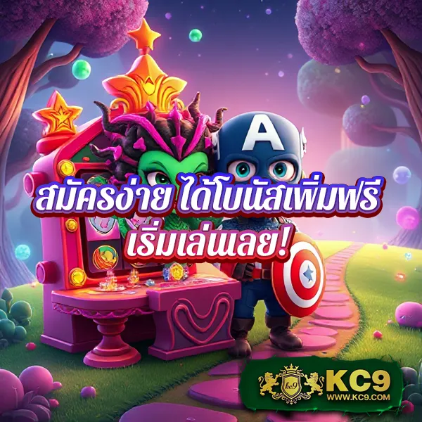 KingKong สล็อต: เว็บเกมสล็อตยอดนิยม แตกง่าย โบนัสจัดเต็ม