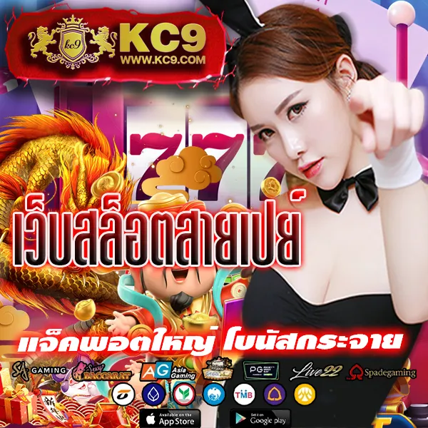 KC9 VIP: สัมผัสประสบการณ์พรีเมียมระดับ VIP