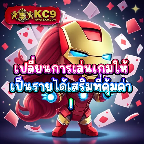 KC9 VIP: โลกแห่งความพิเศษที่คุณคู่ควร