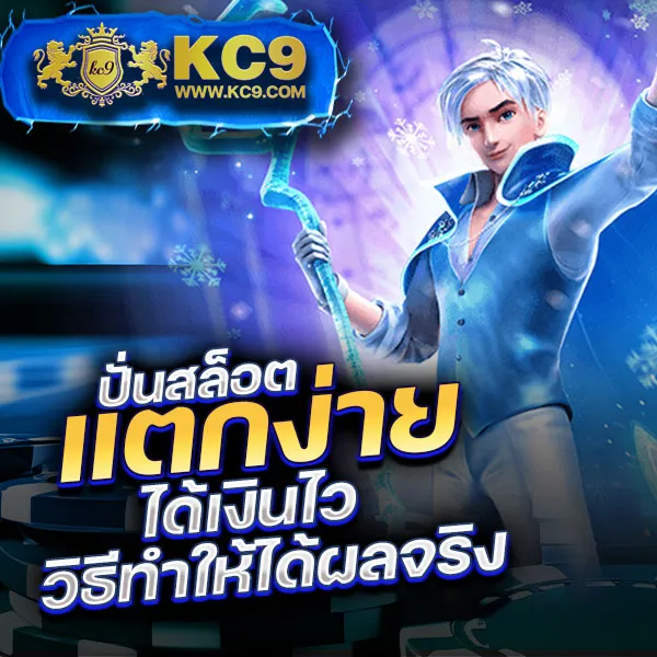 Joker PG: เกมสล็อตออนไลน์ที่มีโอกาสชนะสูง