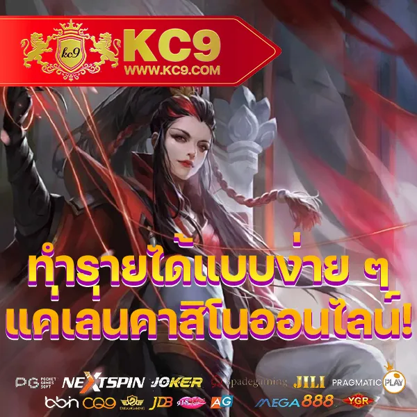 99ราชา สล็อต เล่นง่าย ได้เงินจริง พร้อมโบนัสพิเศษ