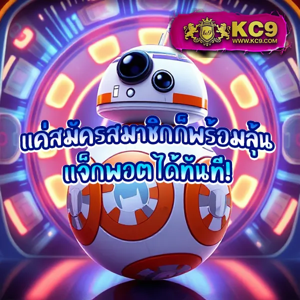 9SlotGame เว็บสล็อตเกมแตกง่าย อันดับ 1 ของไทย