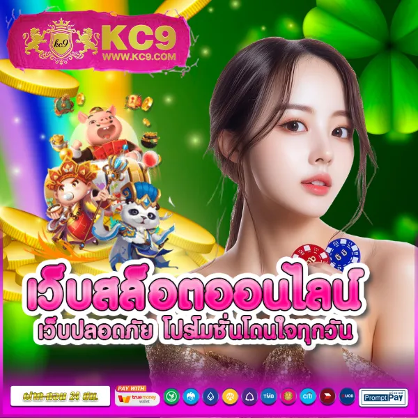 Auto VIP PG - เว็บสล็อตมาแรงจาก PG โบนัสจัดเต็มทุกเกม