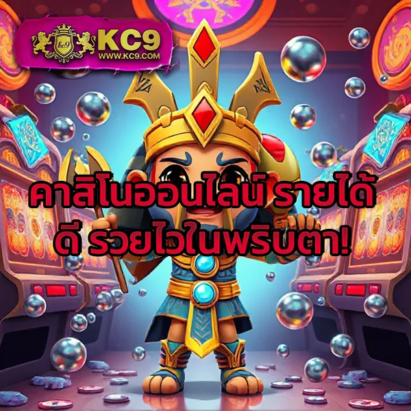 KUB168 สล็อตเว็บตรง มาแรง รวมเกมแตกหนักแห่งปี