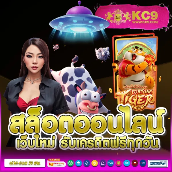 KFC 789: สมัครง่าย เล่นสนุก พร้อมสิทธิพิเศษเพียบ