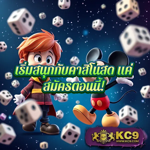 KC9 VIP: โลกแห่งความพิเศษที่คุณคู่ควร