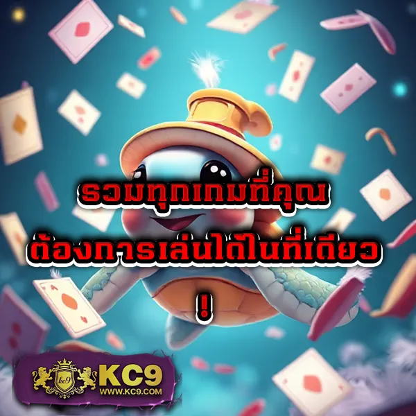 KC9.com: แพลตฟอร์มความสนุกและสาระในที่เดียว