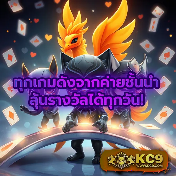 9 รับ 100 สมาชิกใหม่ ฝากน้อย รับโบนัสจัดเต็ม