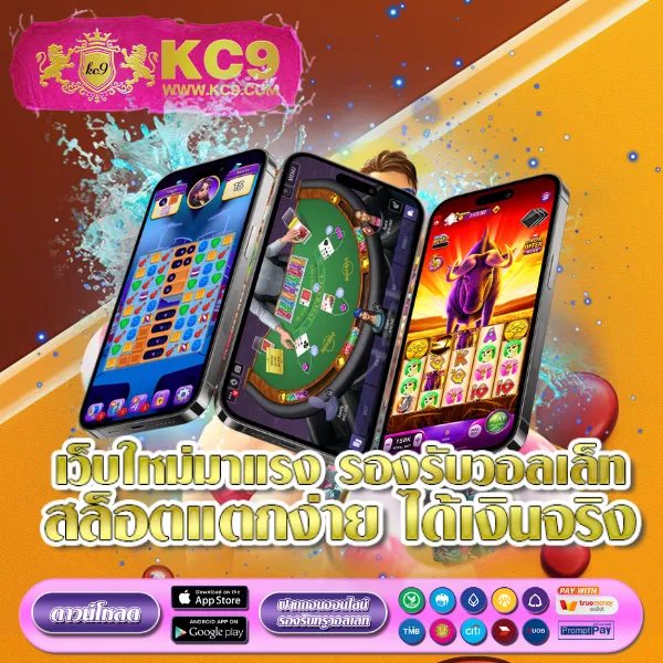 KingKong สล็อต: เว็บเกมสล็อตยอดนิยม แตกง่าย โบนัสจัดเต็ม