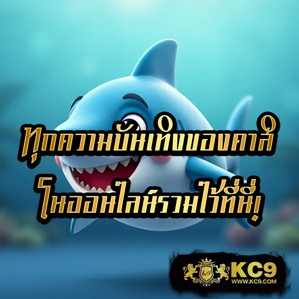 KingKong สล็อต: ศูนย์รวมเกมสล็อตโบนัสแตกง่าย