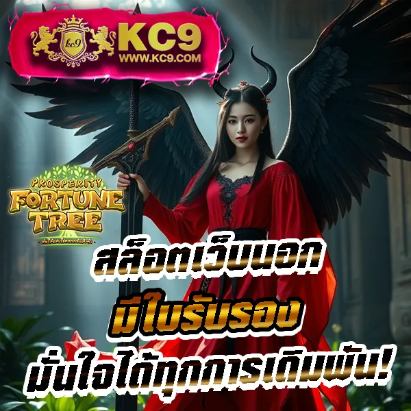 King Slot345: เกมสล็อตออนไลน์ครบวงจรที่คุณต้องลอง