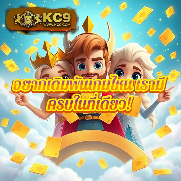 King Slot345: เกมสล็อตออนไลน์ครบวงจรที่คุณต้องลอง