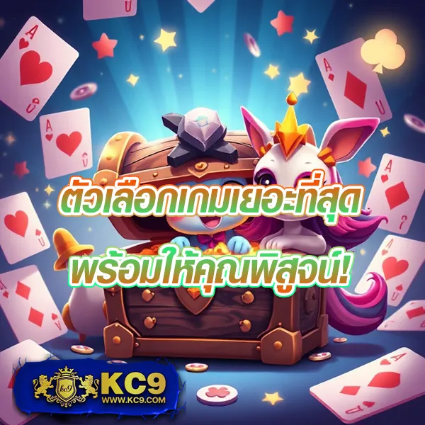 KingKongXO PG: ศูนย์รวมเกมสล็อต PG ยอดนิยม