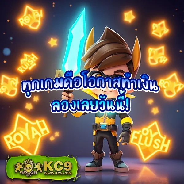 KC9.com: แพลตฟอร์มความสนุกและสาระในที่เดียว