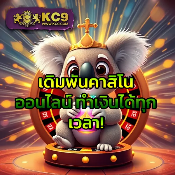 KingThai168: เว็บเดิมพันออนไลน์ที่ตอบโจทย์ทุกความสนุก