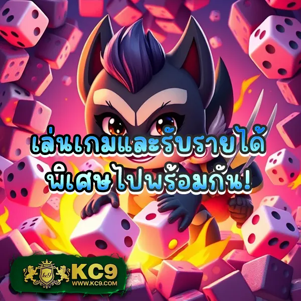 KC9 เข้าสู่ระบบ: เริ่มต้นความบันเทิงได้ในไม่กี่วินาที