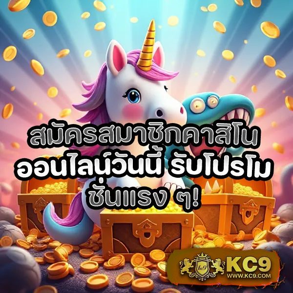 KU Casino: แพลตฟอร์มคาสิโนออนไลน์ที่คุณมั่นใจได้