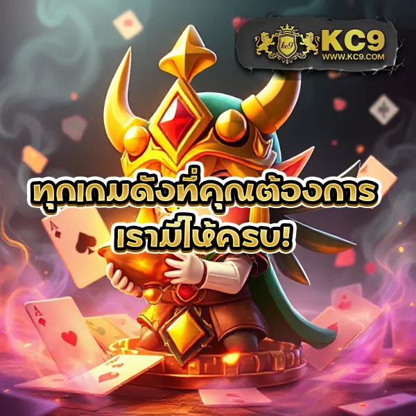 King 4 สล็อต: สุดยอดเว็บเกมสล็อตออนไลน์