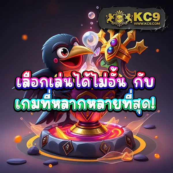 KU คาสิโน ศูนย์รวมเกมเดิมพันครบวงจร