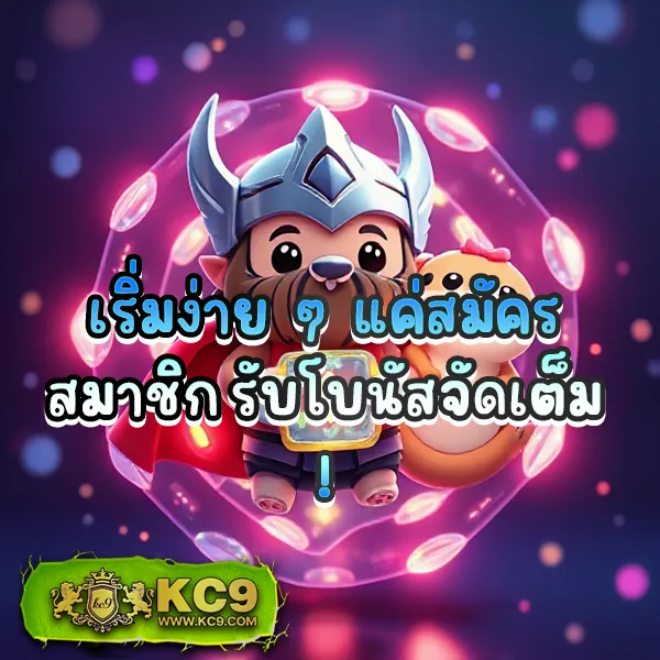 KUB168 สล็อตเว็บตรง มาแรง รวมเกมแตกหนักแห่งปี