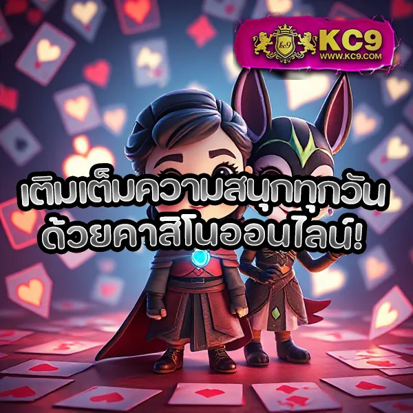 KC9 สล็อต: ศูนย์รวมเกมสล็อตยอดนิยม