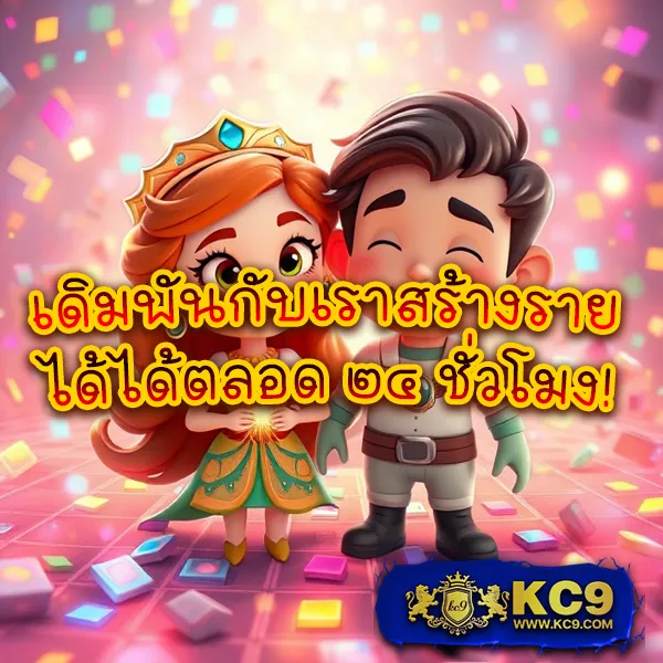 123King ศูนย์รวมเกมเดิมพันออนไลน์ โบนัสแตกง่าย