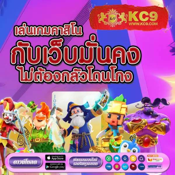 C4 Slot - แพลตฟอร์มเกมสล็อตออนไลน์ครบวงจร