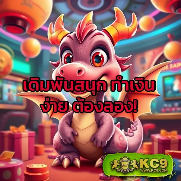 99ราชา เว็บเกมออนไลน์ ฝากถอนออโต้ ครบทุกความสนุก