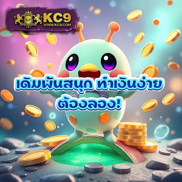 9สล็อต เว็บตรง เกมสล็อตแตกง่าย โบนัสใหญ่ทุกวัน