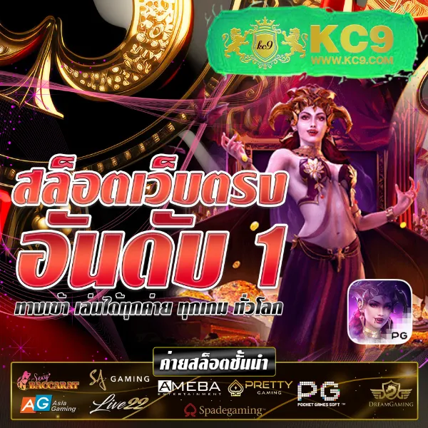 KG88 สล็อต: ศูนย์รวมเกมสล็อตออนไลน์ที่ครบที่สุด