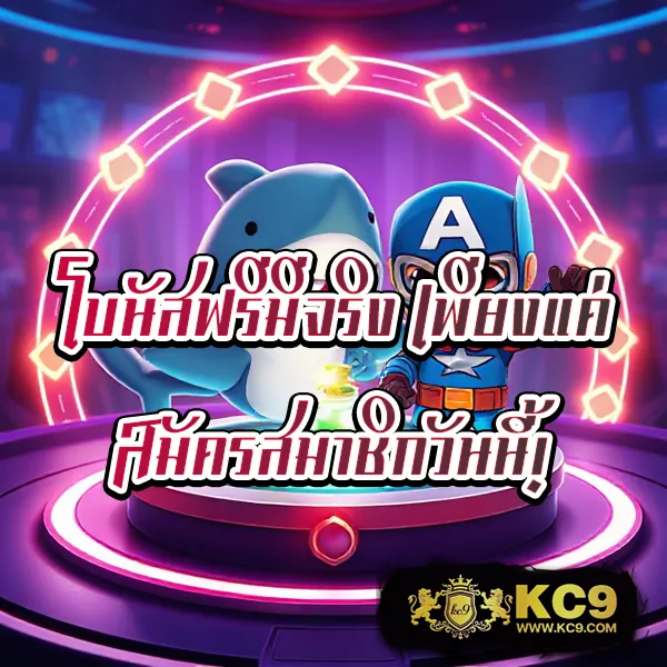 KC9 เข้าสู่ระบบ: ประสบการณ์การเล่นที่ลื่นไหล