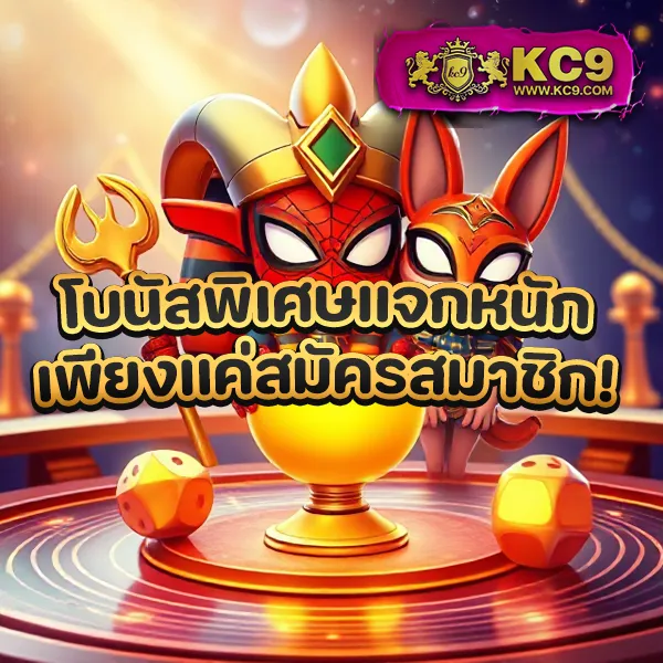 KC9 สล็อต: ศูนย์รวมเกมสล็อตยอดนิยม