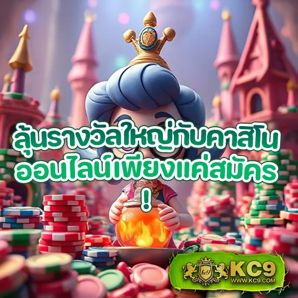 KU Bet: แพลตฟอร์มเดิมพันที่คุณมั่นใจ